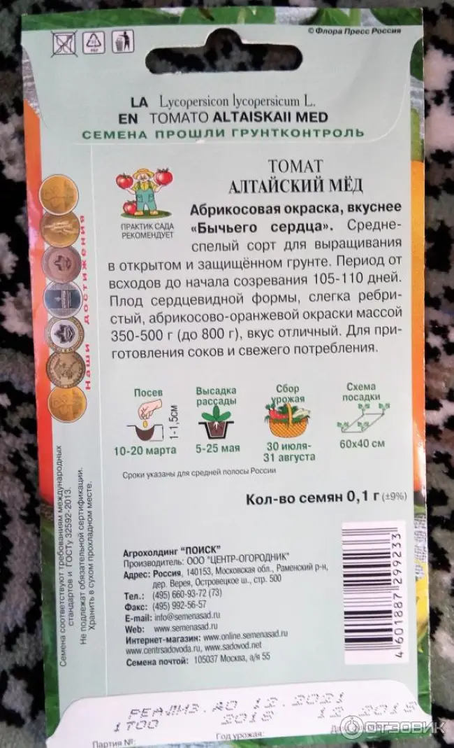 Описание и характеристика сорта томата Алтайский мед, отзывы, фото
